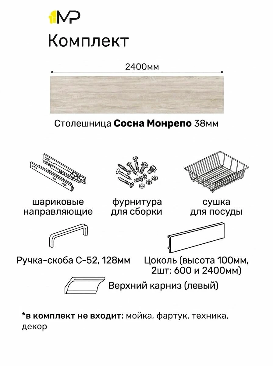 Кухонный гарнитур Николь 3м графит/ белый/сосна монрепо со столешницей МДФ/ЛДСП