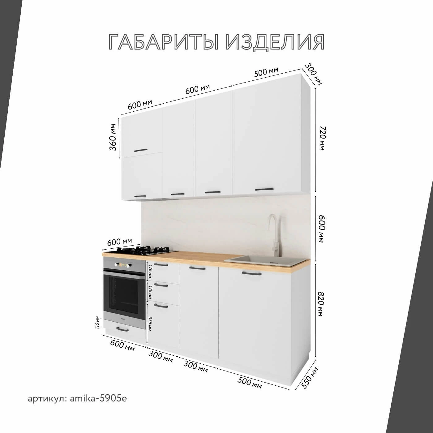Модульная кухня Амика-5905e белый минимализм гарнитур в современном стиле
