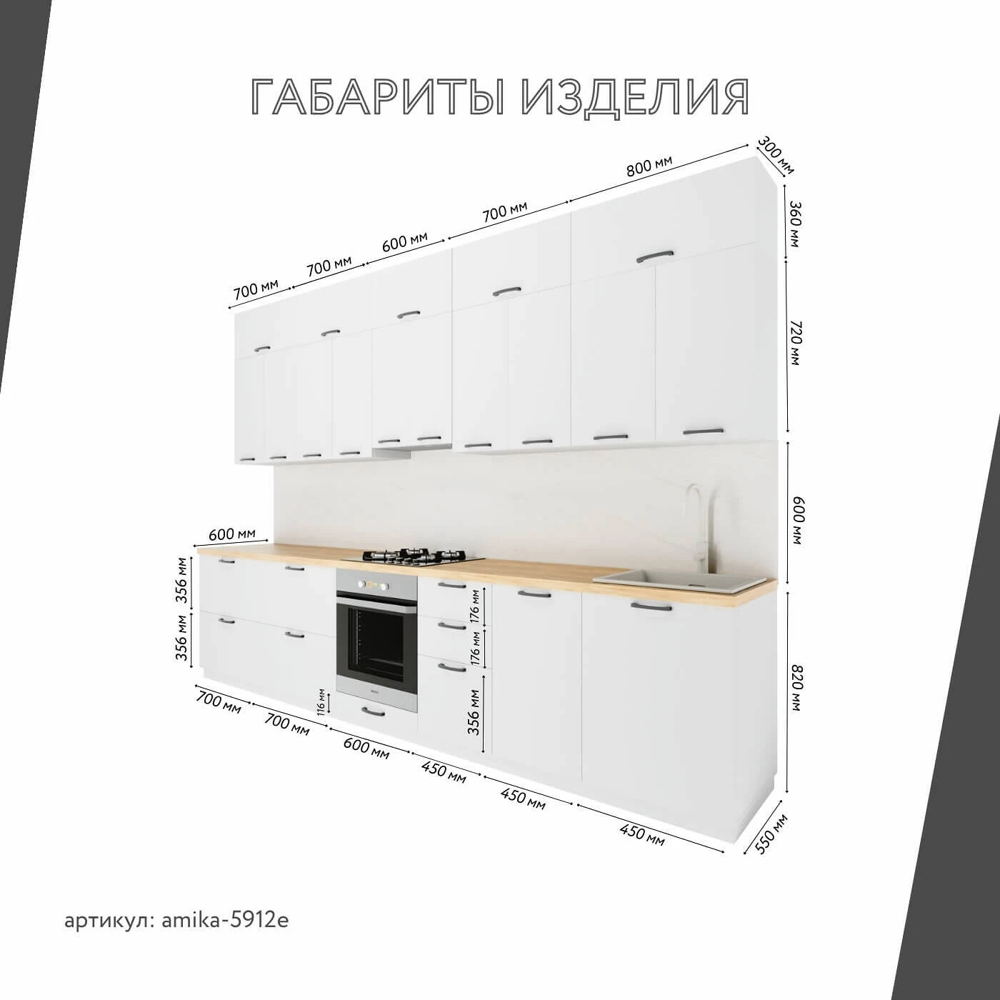 Модульная кухня Амика-5912e белый минимализм гарнитур в современном стиле